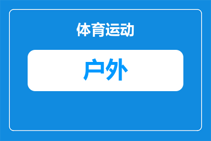石嘴山户外雕塑摆件有哪些(石嘴山户外雕塑摆件有哪些？)