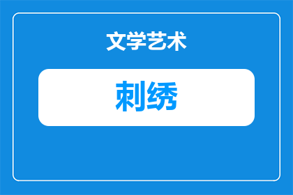 仙鹤刺绣挎包男士穿什么(男士在何种场合下佩戴仙鹤刺绣挎包最为合适？)