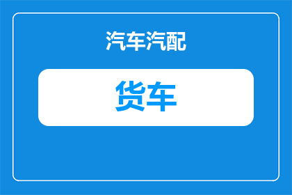 渝北区货车玻璃价格多少