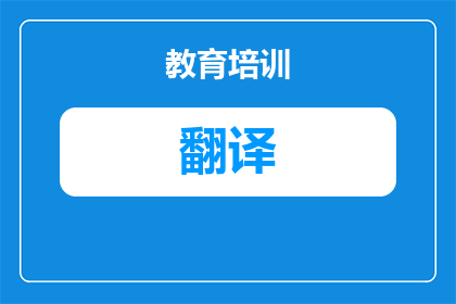 forest是什么意思中文翻译(Forest在中文中的翻译是什么？)