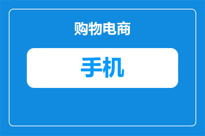 为什么苹果手机玩游戏没声音(为何在苹果手机上玩游戏时，声音消失不见？)