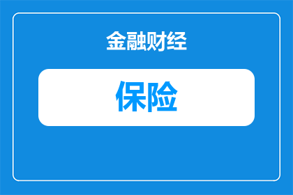 养老保险补差价能退么吗(养老保险补差价是否可退还？)