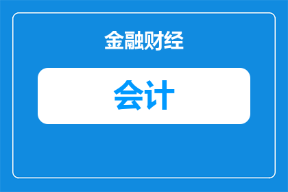 怎么称呼正高级会计师呢(如何称呼正高级会计师？)