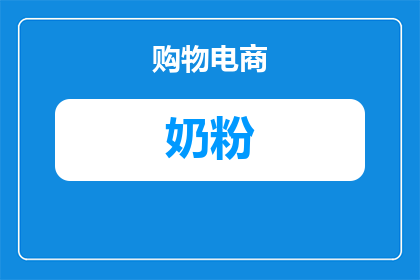孕妇什么时候开始喝孕妇奶粉(孕妇何时开始饮用专为孕期设计的奶粉？)