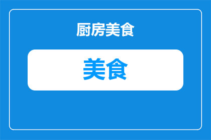 太原榆次的美食有哪些(太原榆次的美食有哪些？)