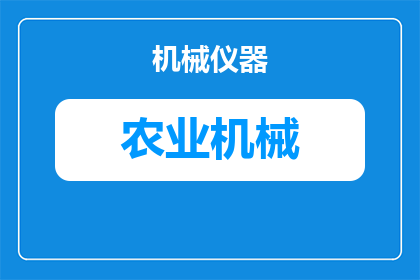 汽车怎么上农机拍照(如何巧妙利用汽车进行农机拍摄？)