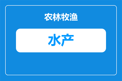 水产海参罐头怎么吃好(如何正确享用美味的海参罐头？)
