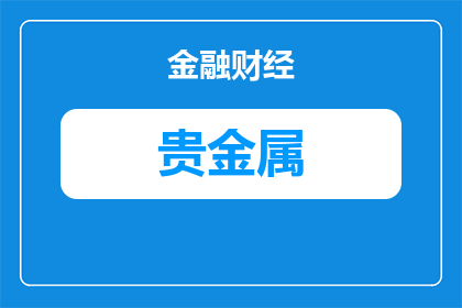贵金属还原铁雕工艺有哪些(贵金属还原铁雕工艺有哪些？)