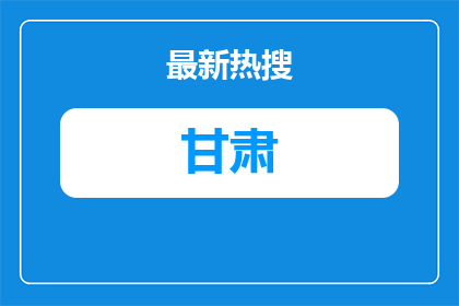 2026年甘肃省平凉市泾川县城区初中学校选调教师25人公告