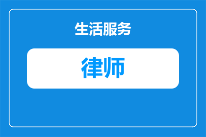 第五人格律师成就有什么用(第五人格律师成就有何用途？)