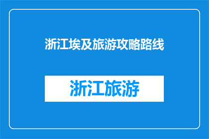 浙江埃及旅游攻略路线