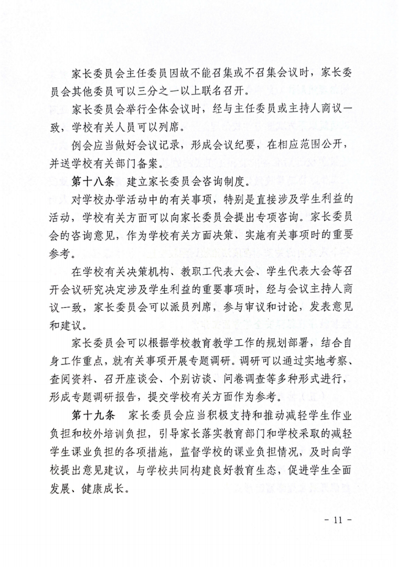 关于组建学校各级家长委员会的通知